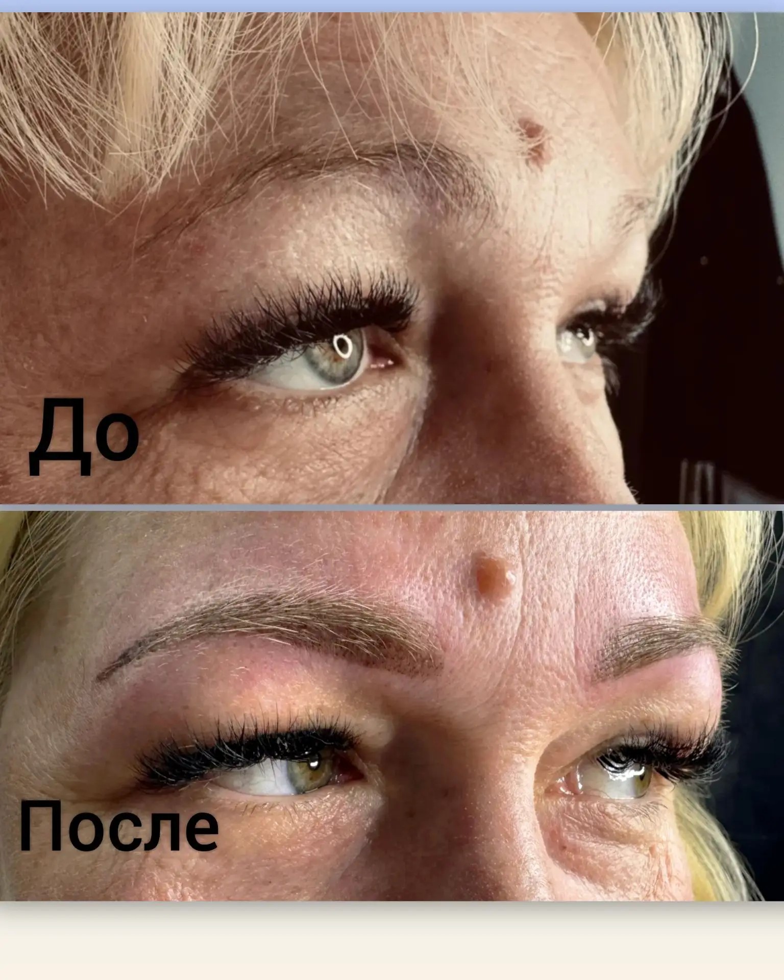 До и после — перманент бровей